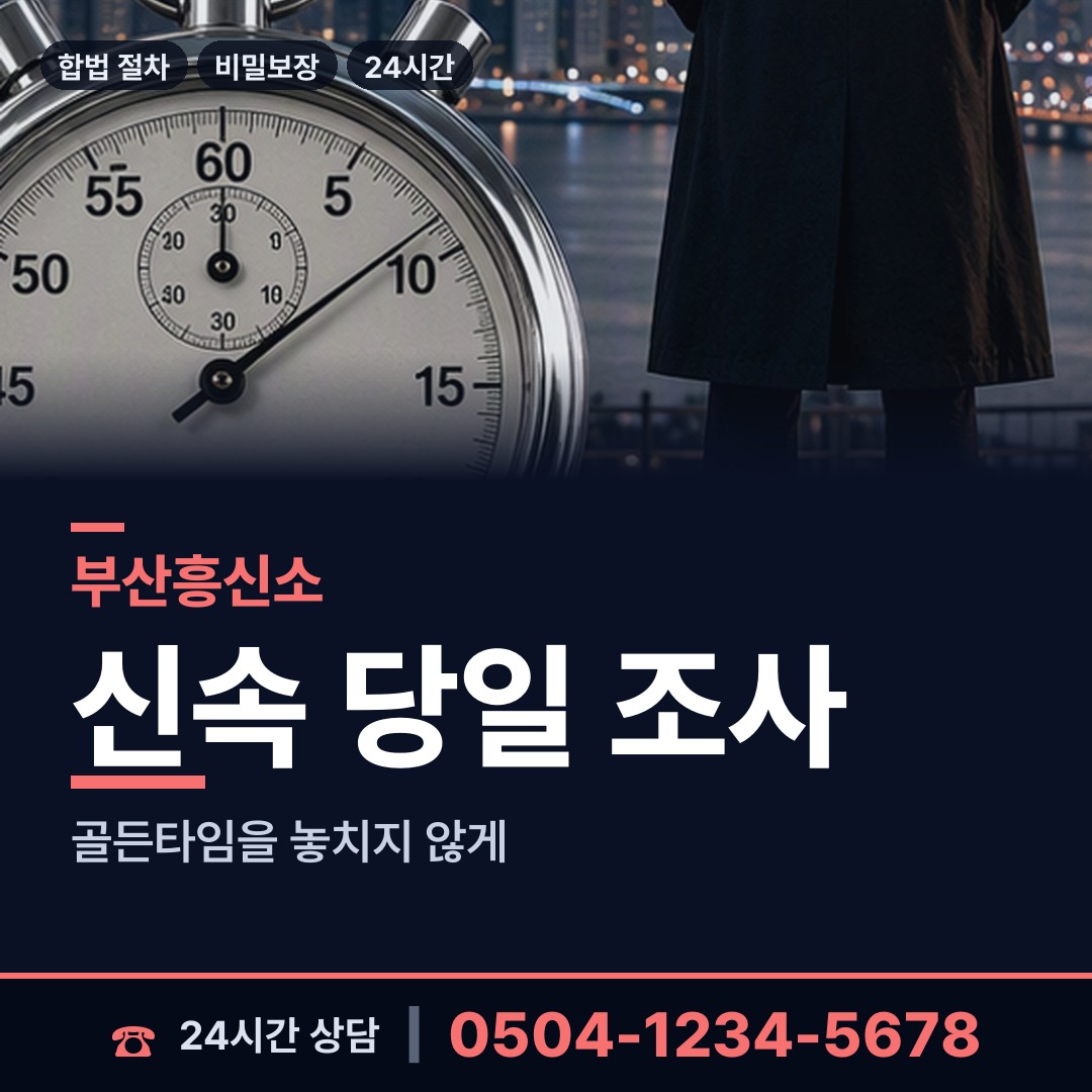 부산 민락동 외도흥신소 상담 안내