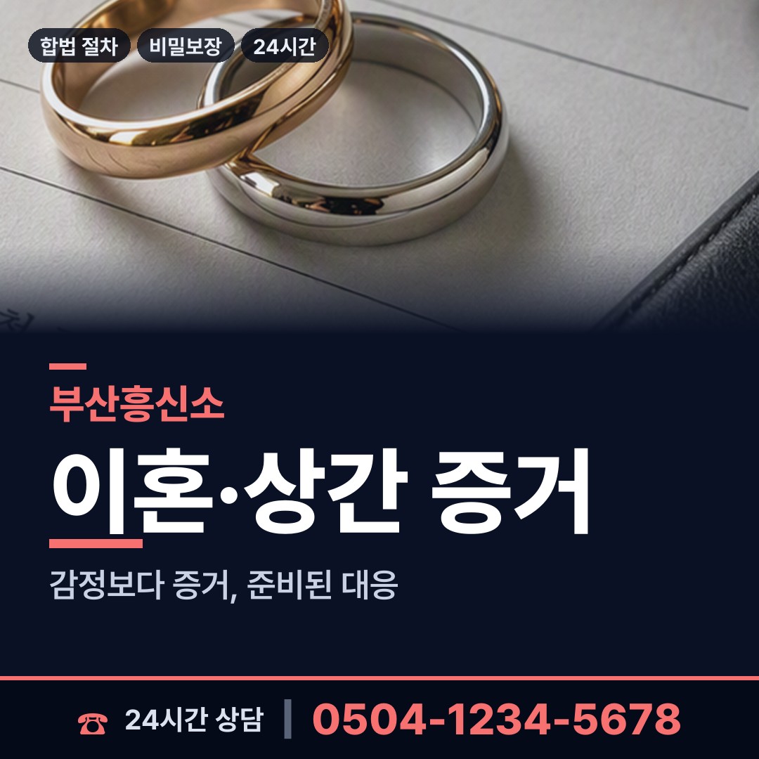 부산 민락동 외도의심 상담 안내
