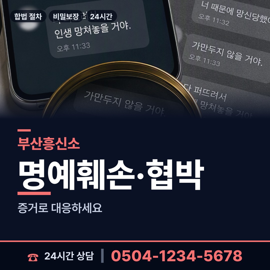 부산 민락동 직원조사 상담 안내