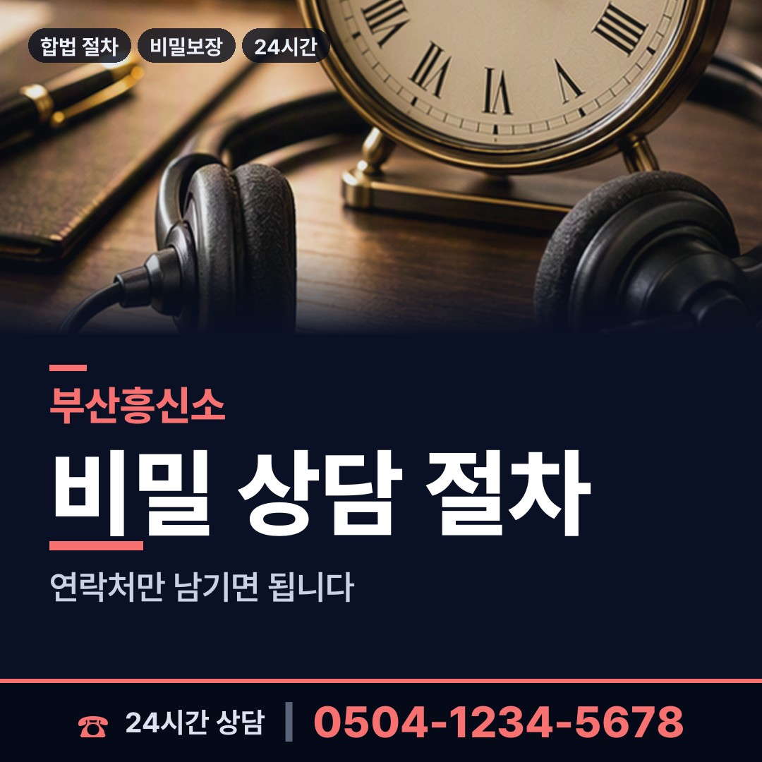부산 민락동 사설탐정 상담 안내