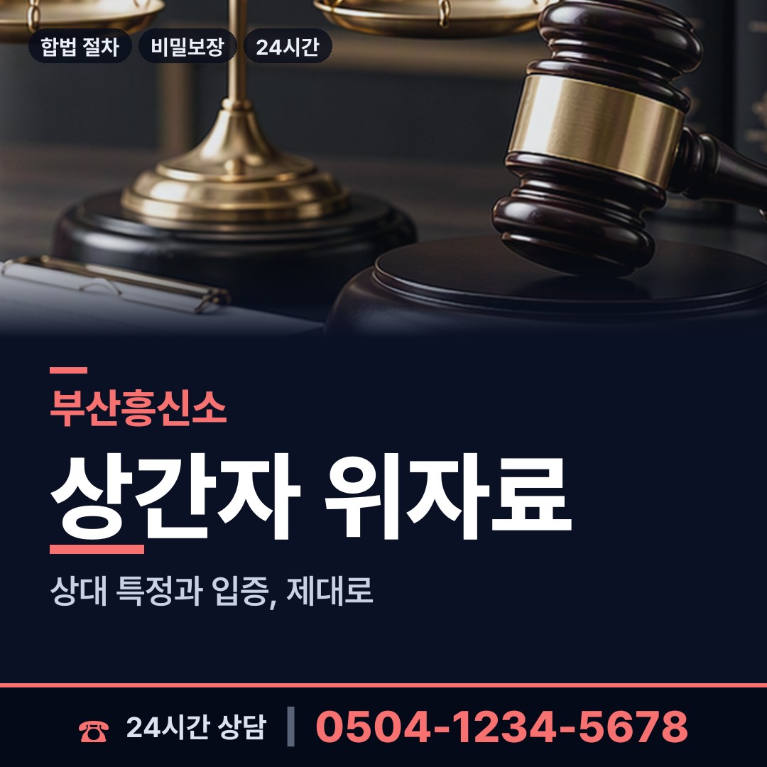 부산 민락동 예비사위조사 상담 안내