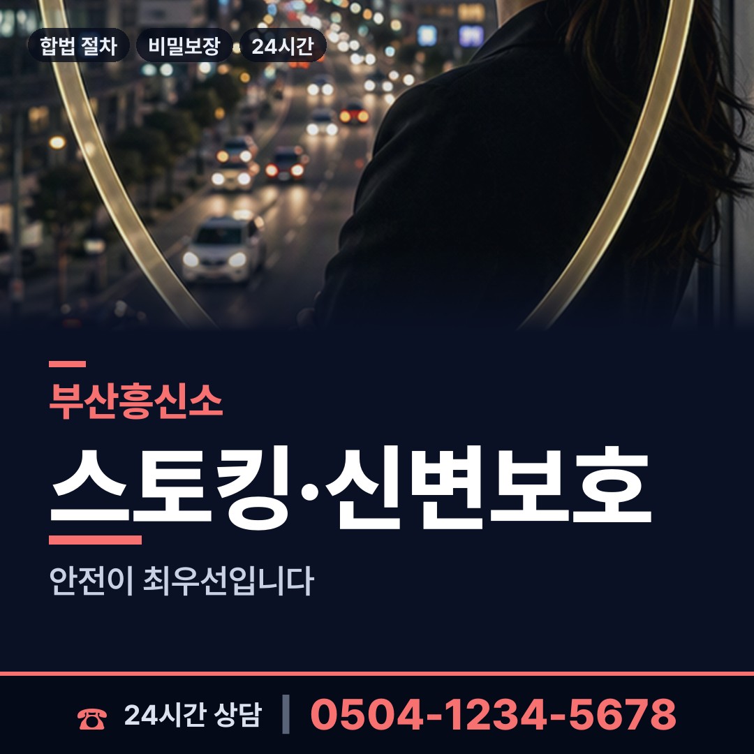 부산 민락동 부인외도흥신소 상담 안내