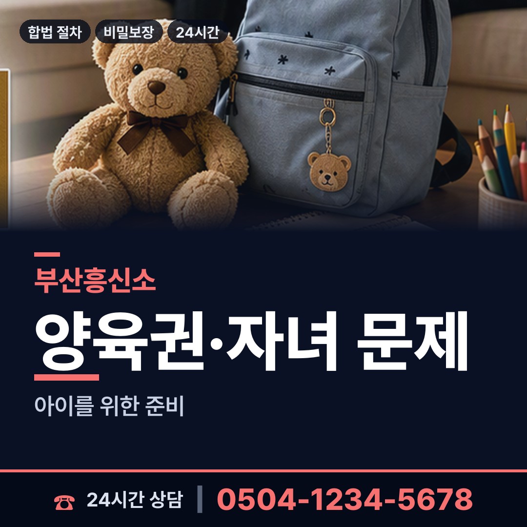 부산 민락동 실거주지확인 상담 안내